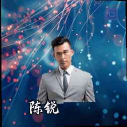 陈锐